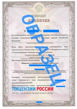 Образец лицензии на реставрацию 1 Чалтырь Лицензия минкультуры на реставрацию	